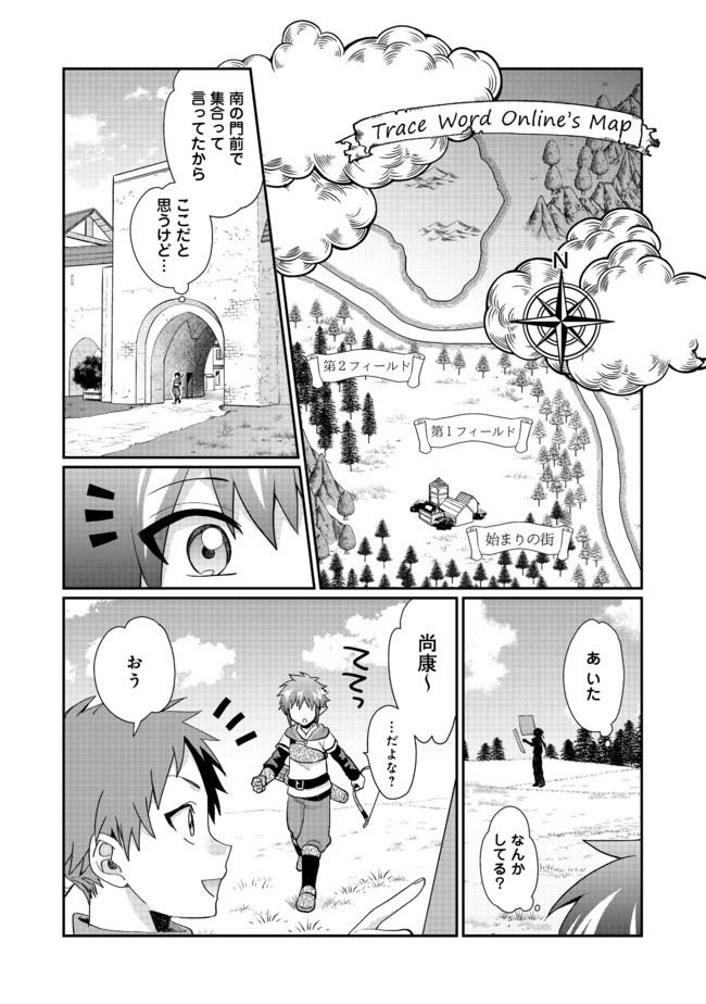 不遇職の弓使いだけど何とか無難にやってます 第1話 - Page 15