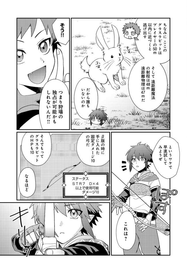 不遇職の弓使いだけど何とか無難にやってます 第1話 - Page 21