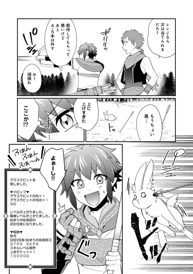 不遇職の弓使いだけど何とか無難にやってます 第1話 - Page 23