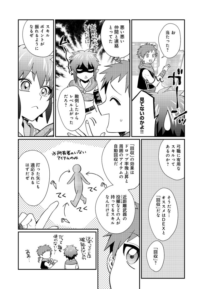 不遇職の弓使いだけど何とか無難にやってます 第1話 - Page 24