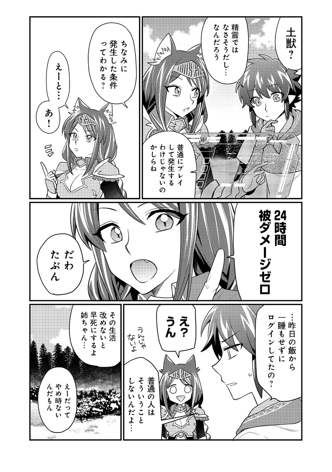 不遇職の弓使いだけど何とか無難にやってます 第10話 - Page 3