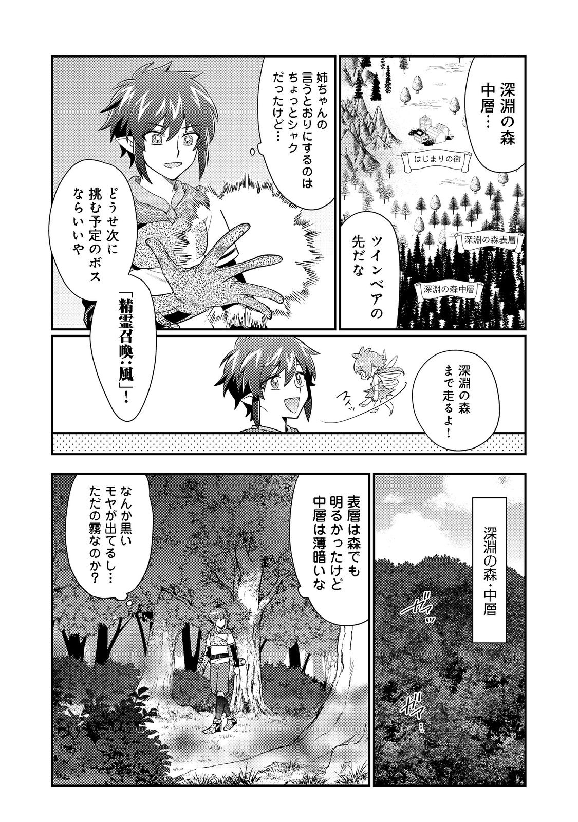 不遇職の弓使いだけど何とか無難にやってます 第10話 - Page 6