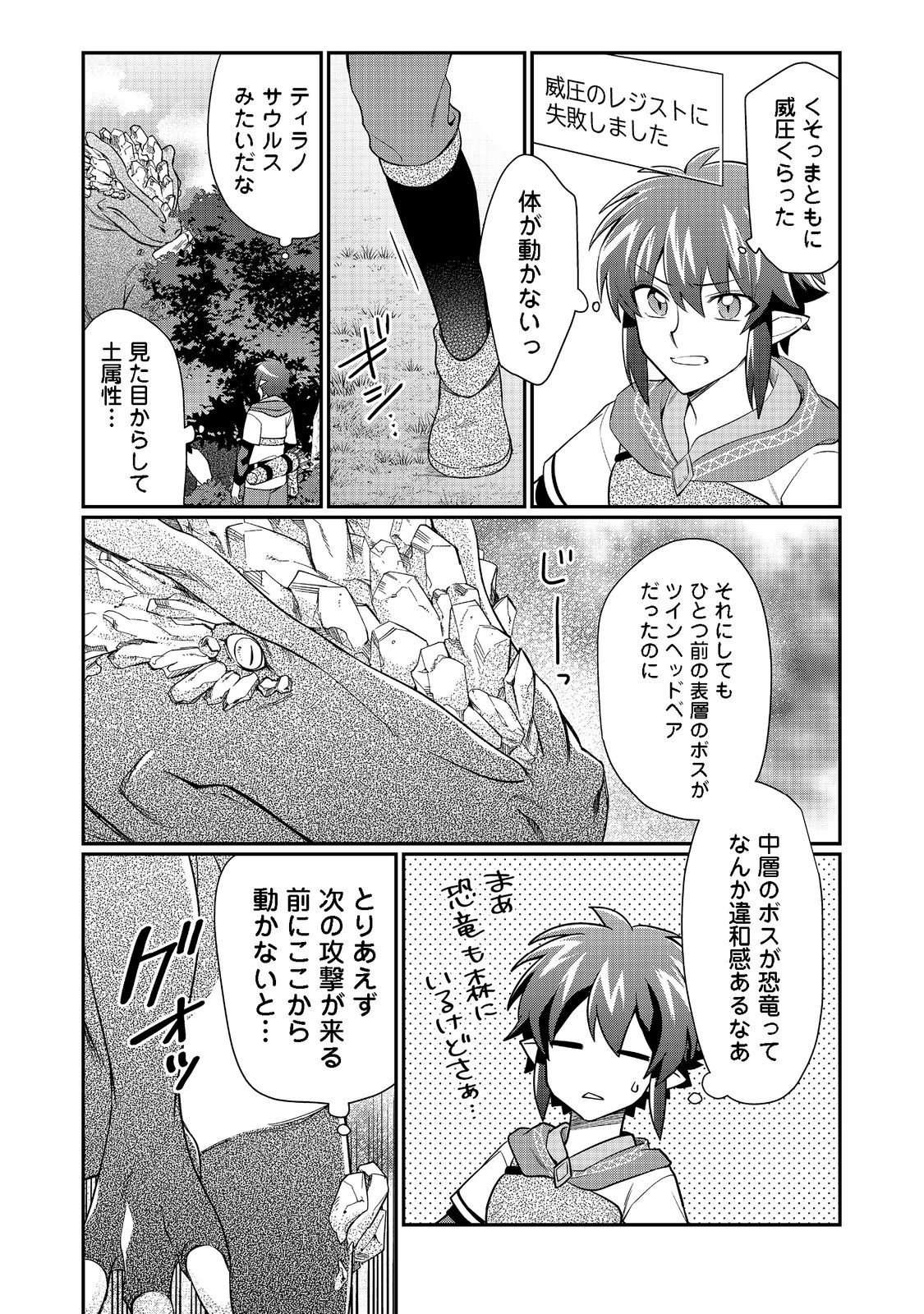 不遇職の弓使いだけど何とか無難にやってます 第10話 - Page 9