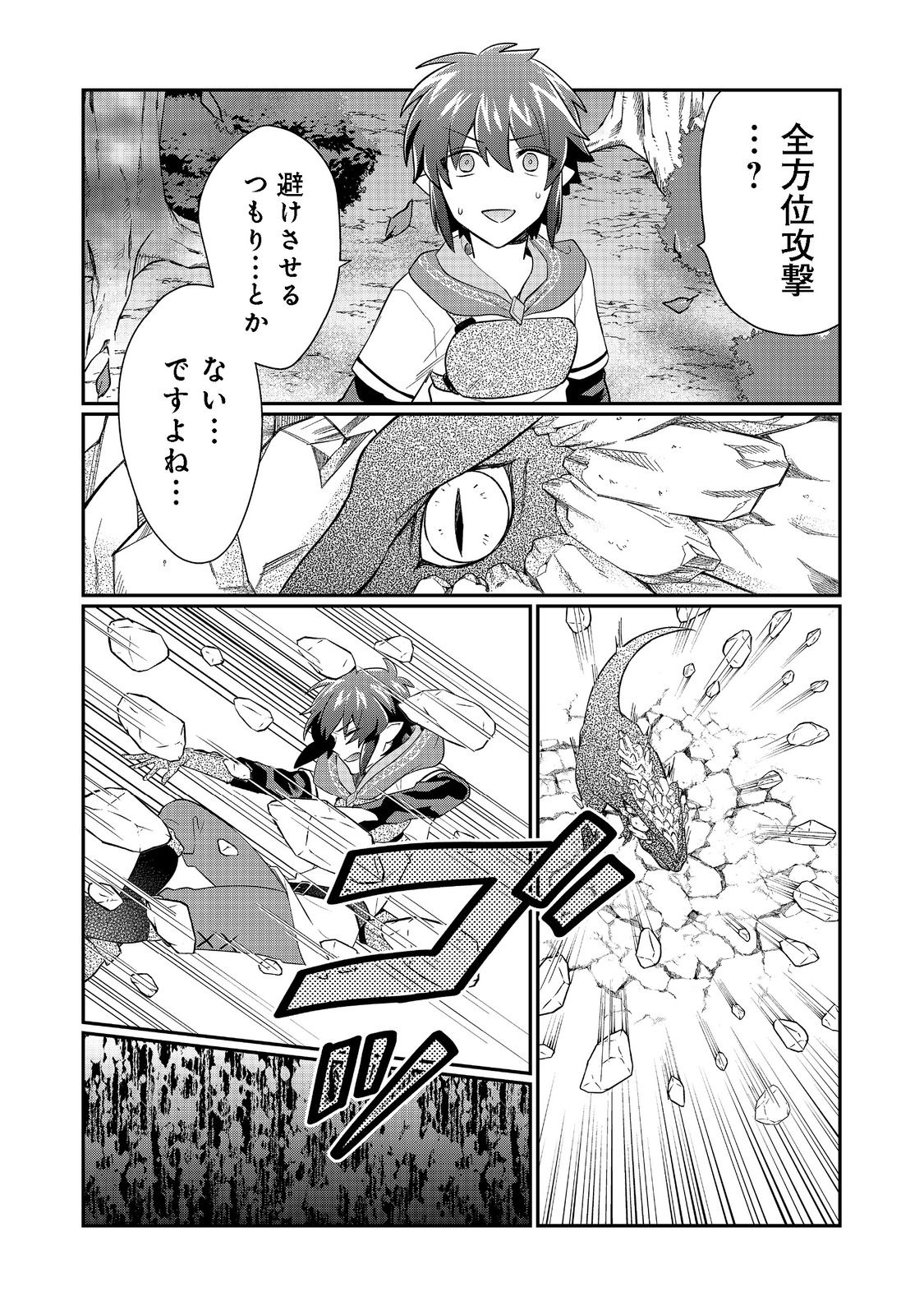 不遇職の弓使いだけど何とか無難にやってます 第10話 - Page 11