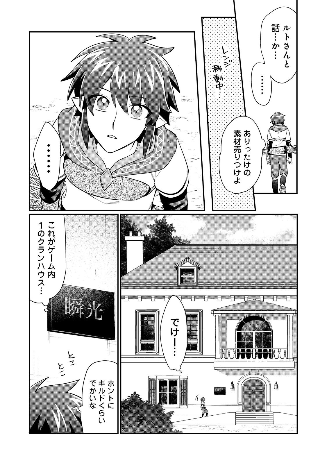 不遇職の弓使いだけど何とか無難にやってます 第10話 - Page 16