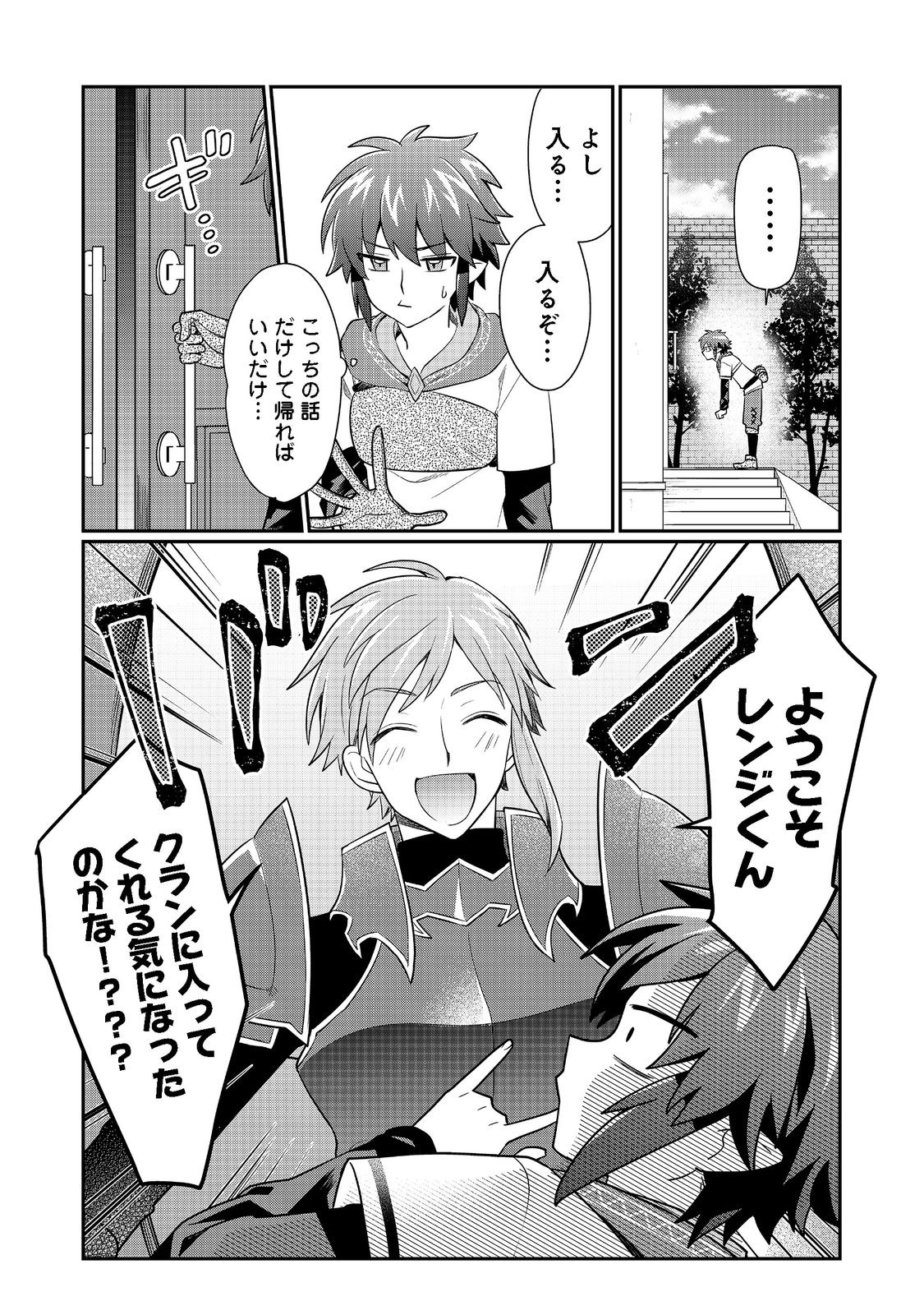 不遇職の弓使いだけど何とか無難にやってます 第10話 - Page 17