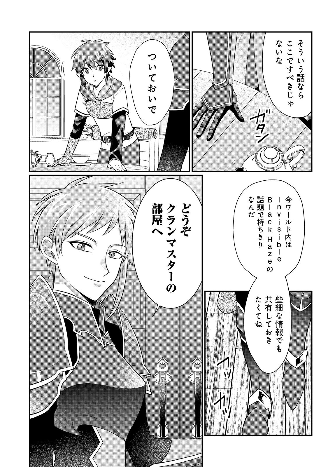 不遇職の弓使いだけど何とか無難にやってます 第10話 - Page 20