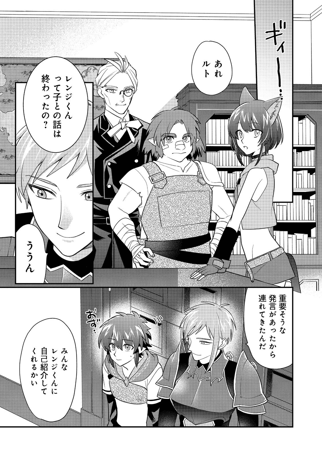 不遇職の弓使いだけど何とか無難にやってます 第11話 - Page 1