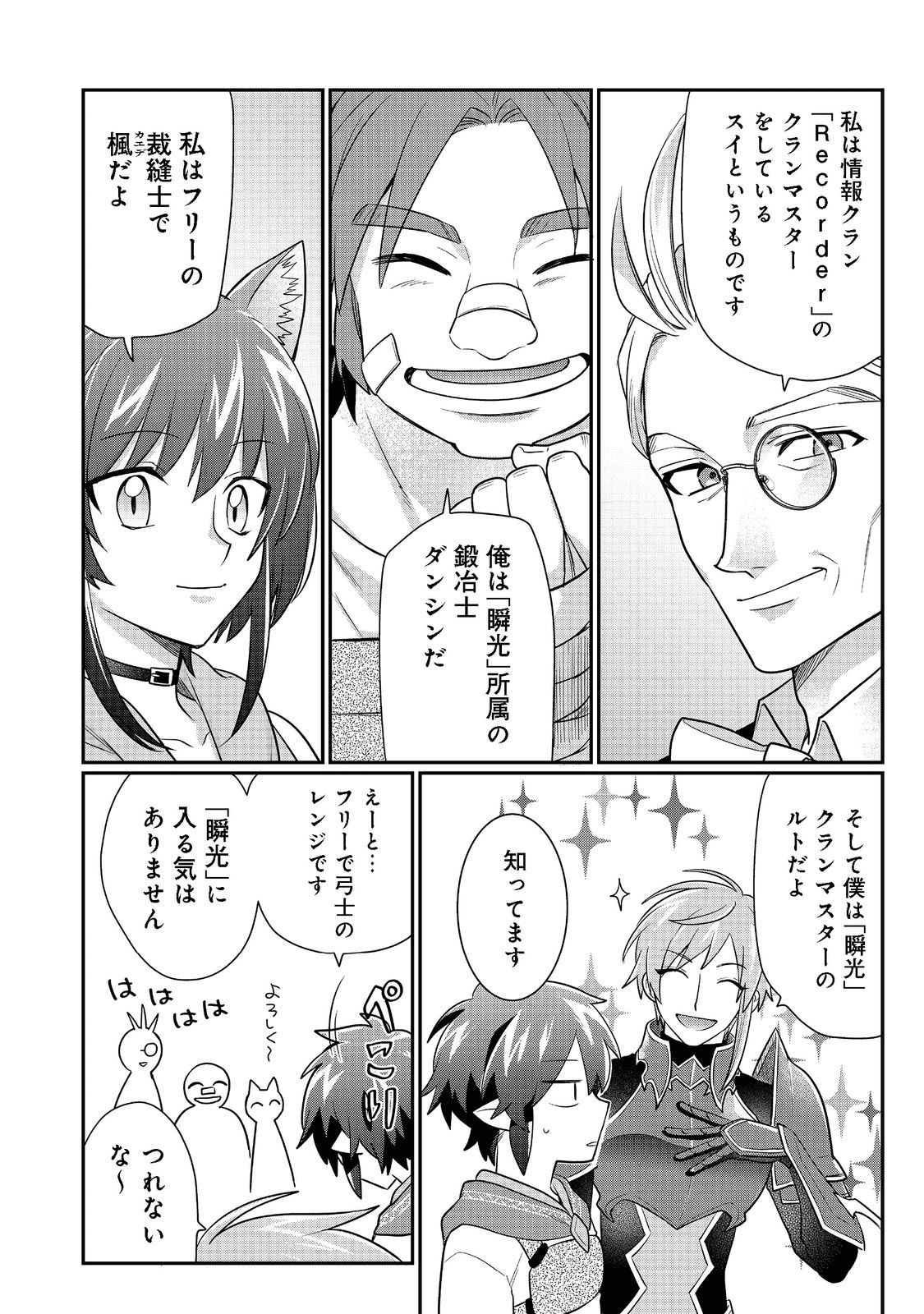 不遇職の弓使いだけど何とか無難にやってます 第11話 - Page 3