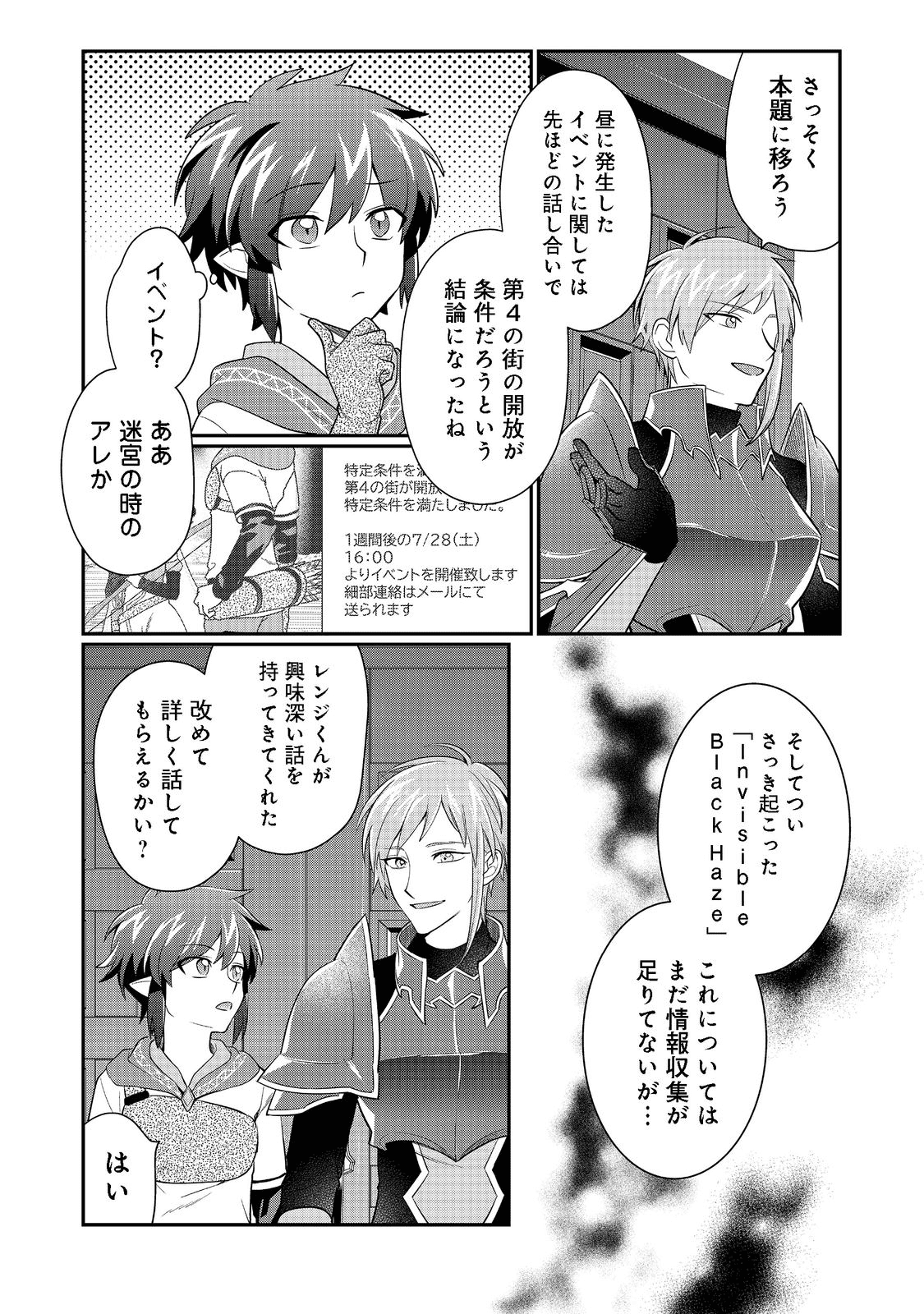 不遇職の弓使いだけど何とか無難にやってます 第11話 - Page 4