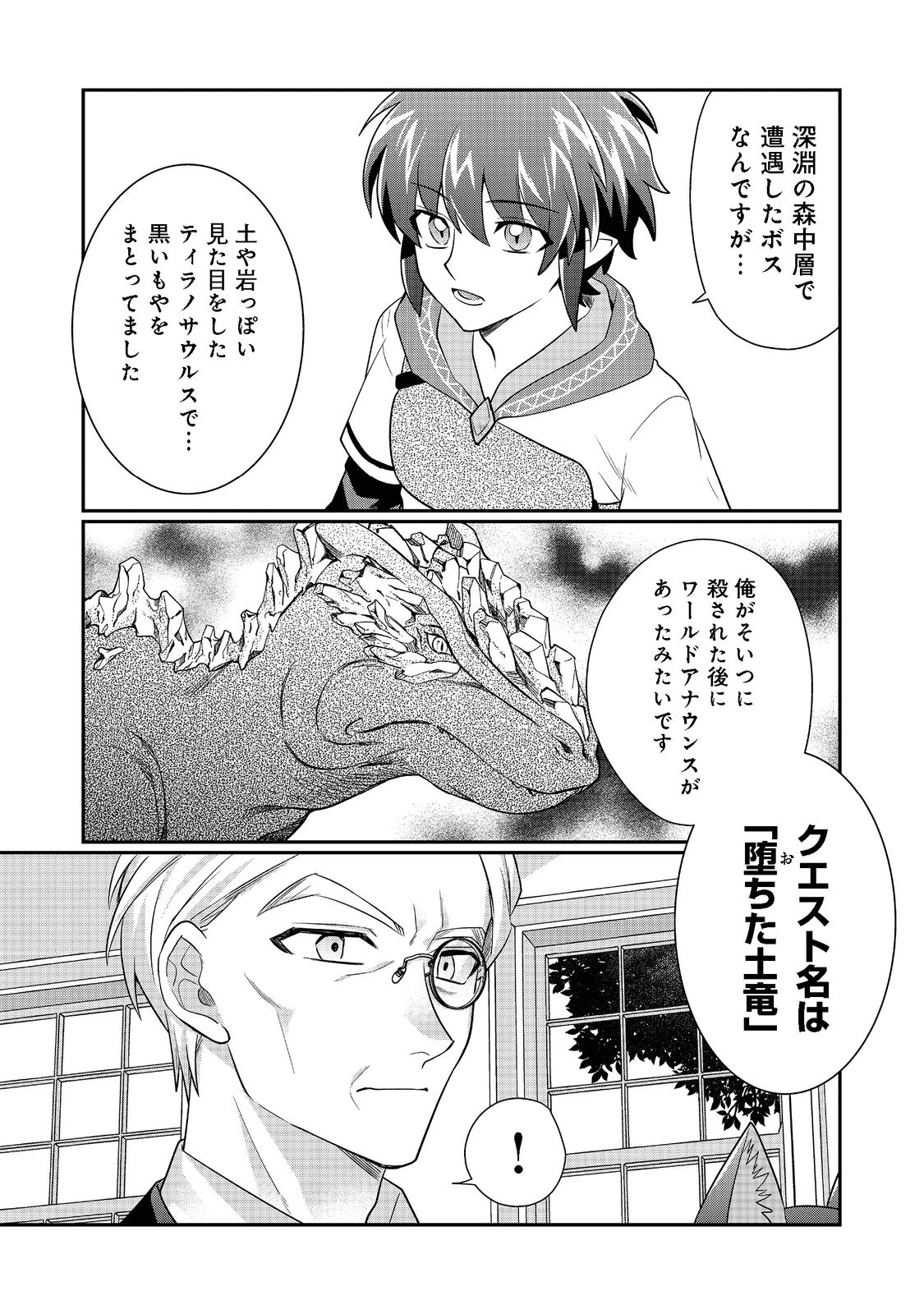 不遇職の弓使いだけど何とか無難にやってます 第11話 - Page 5