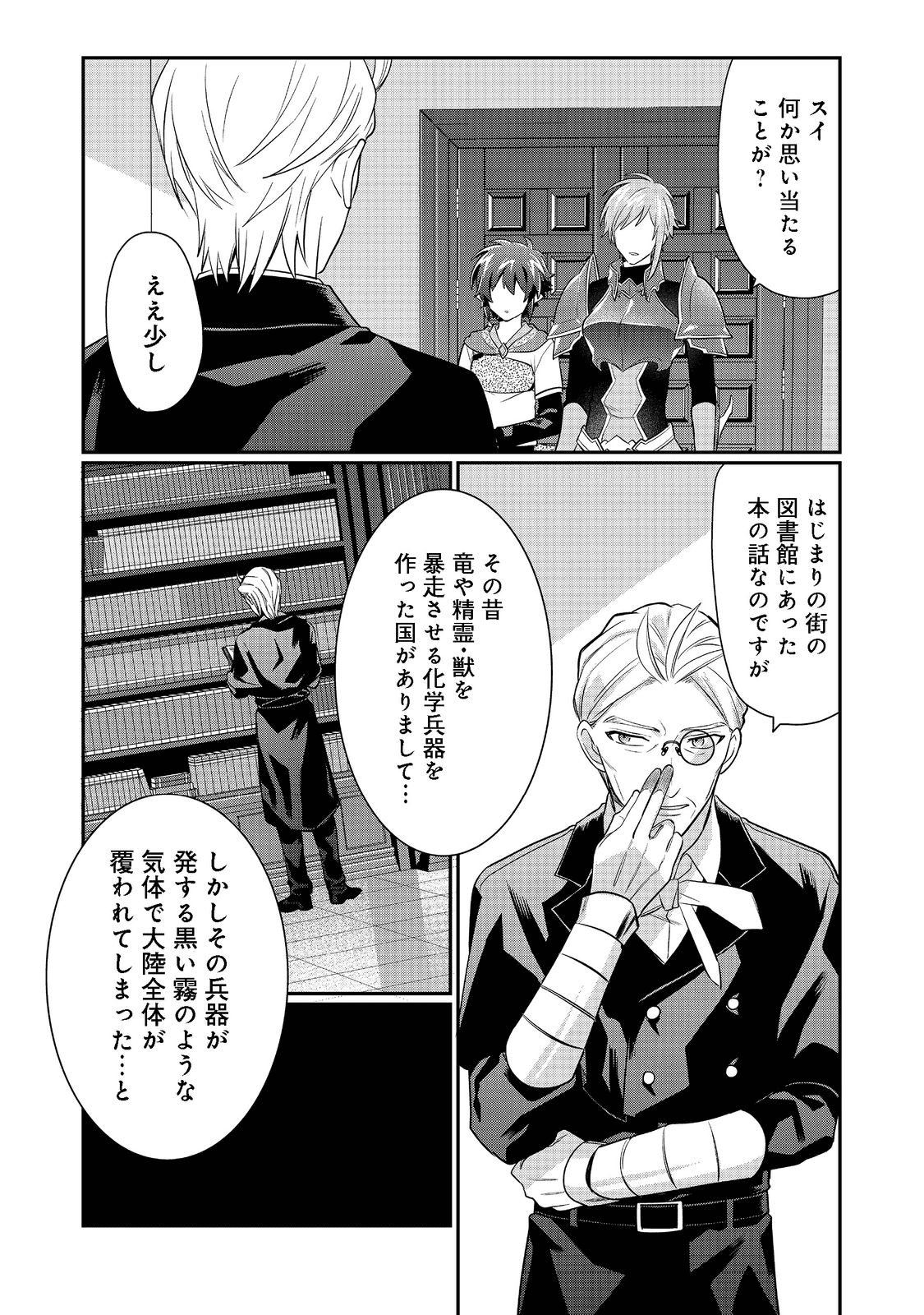 不遇職の弓使いだけど何とか無難にやってます 第11話 - Page 6