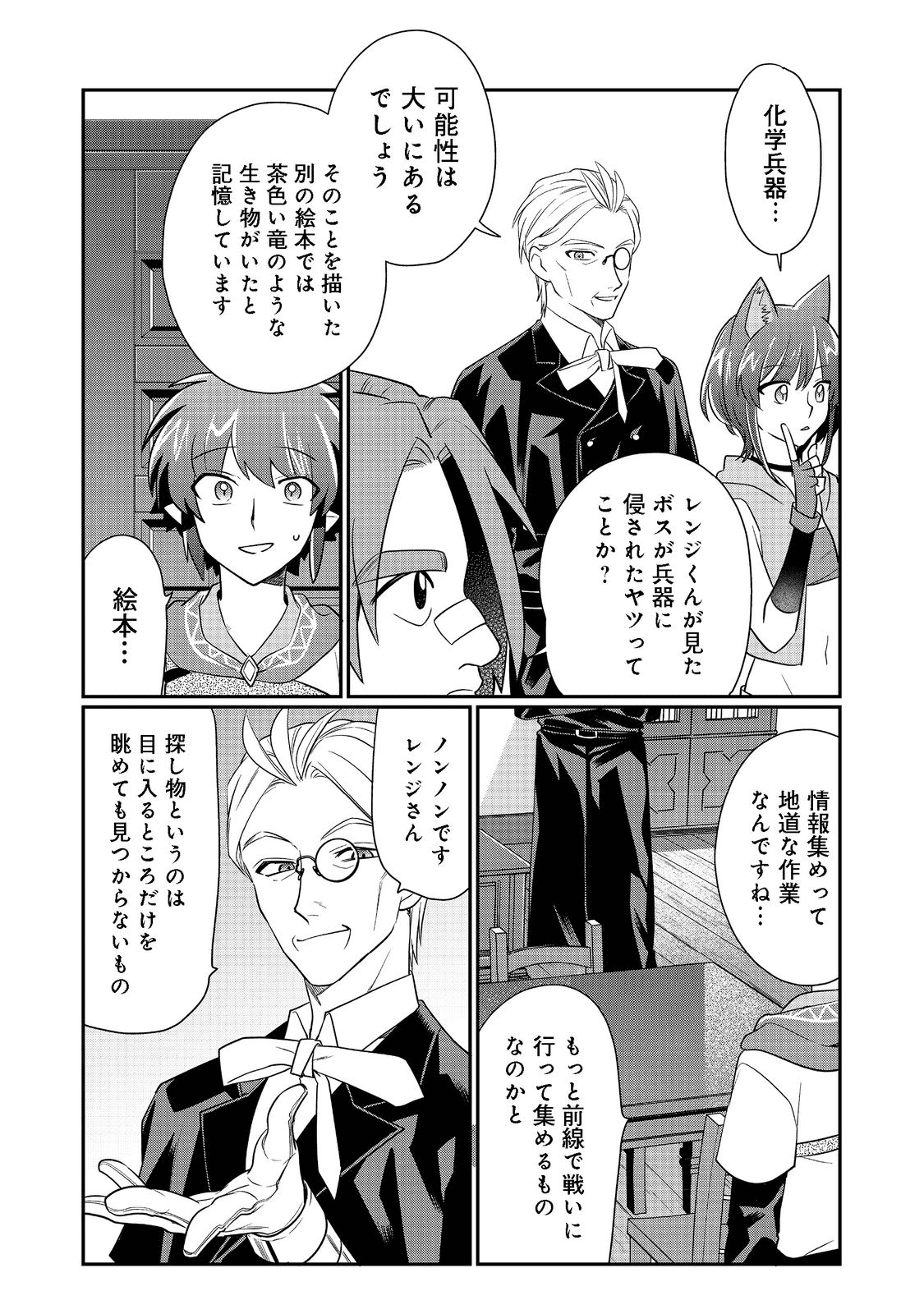 不遇職の弓使いだけど何とか無難にやってます 第11話 - Page 7