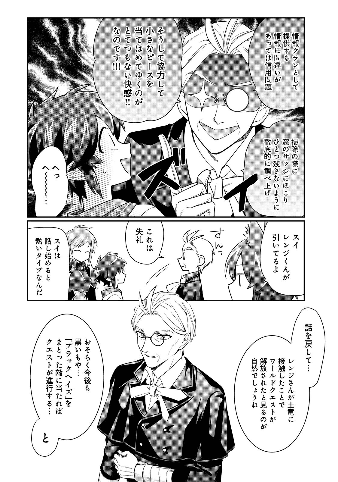 不遇職の弓使いだけど何とか無難にやってます 第11話 - Page 8