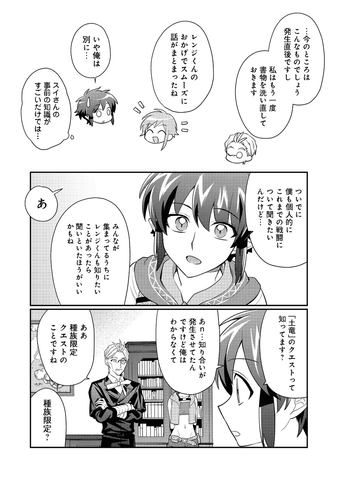 不遇職の弓使いだけど何とか無難にやってます 第11話 - Page 9