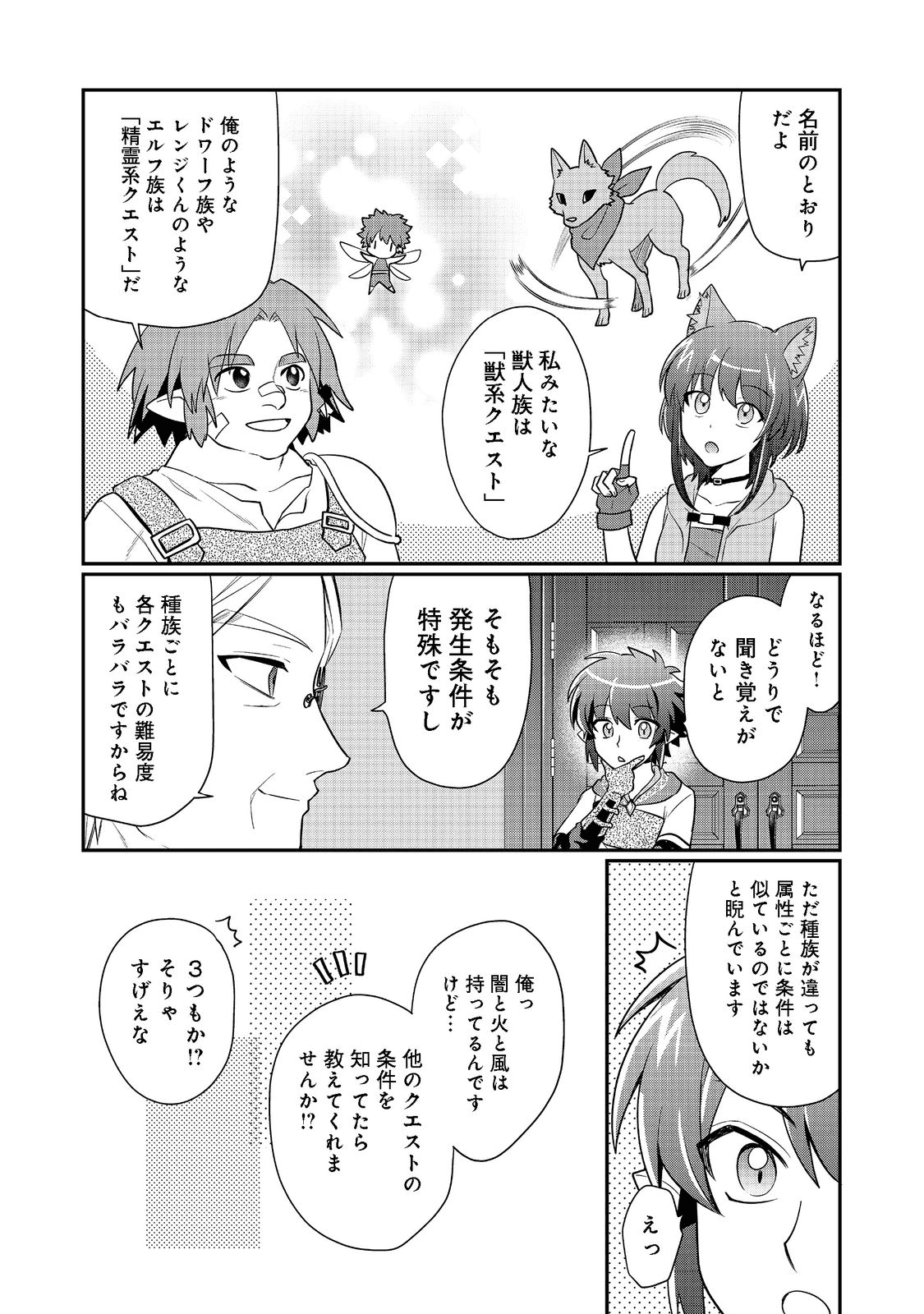 不遇職の弓使いだけど何とか無難にやってます 第11話 - Page 10