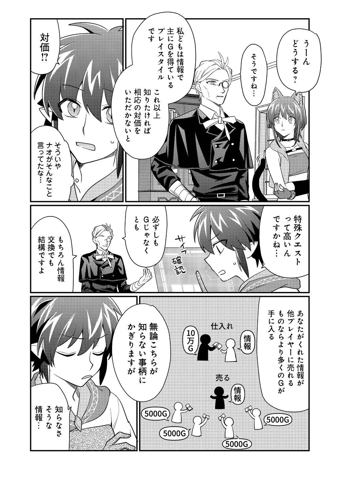 不遇職の弓使いだけど何とか無難にやってます 第11話 - Page 11