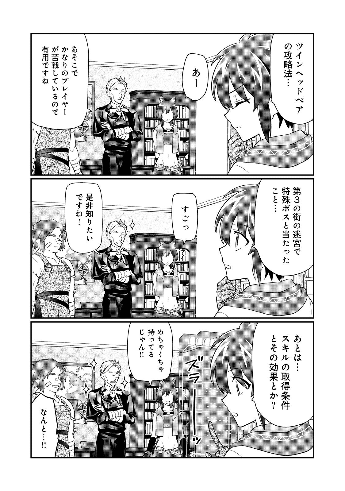 不遇職の弓使いだけど何とか無難にやってます 第11話 - Page 12