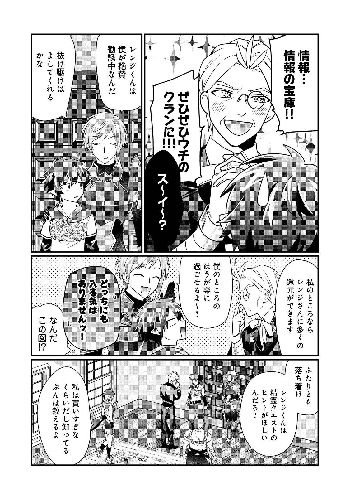 不遇職の弓使いだけど何とか無難にやってます 第11話 - Page 13