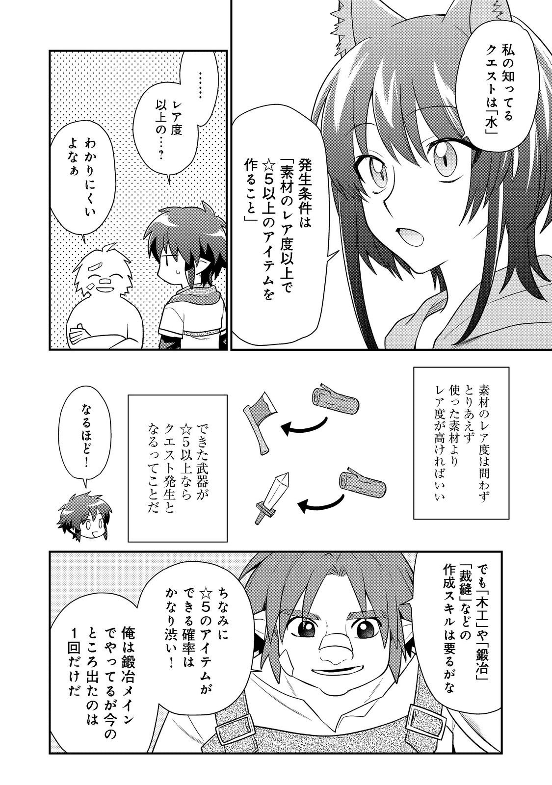 不遇職の弓使いだけど何とか無難にやってます 第11話 - Page 14