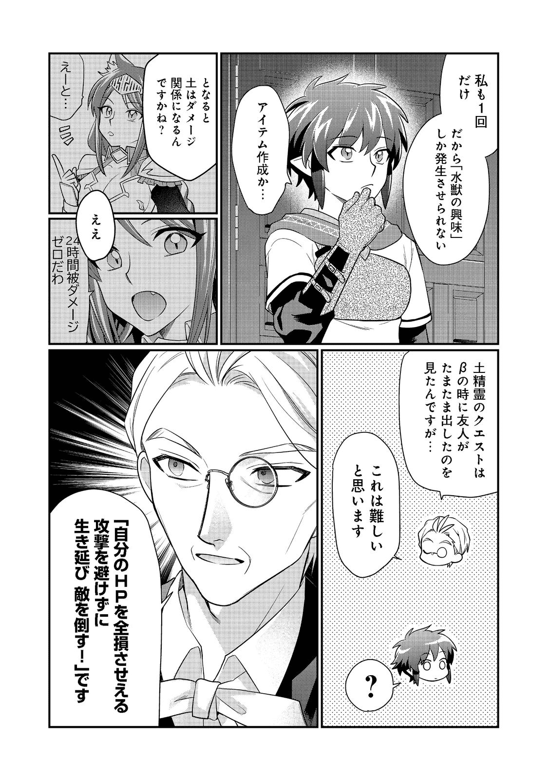 不遇職の弓使いだけど何とか無難にやってます 第11話 - Page 15