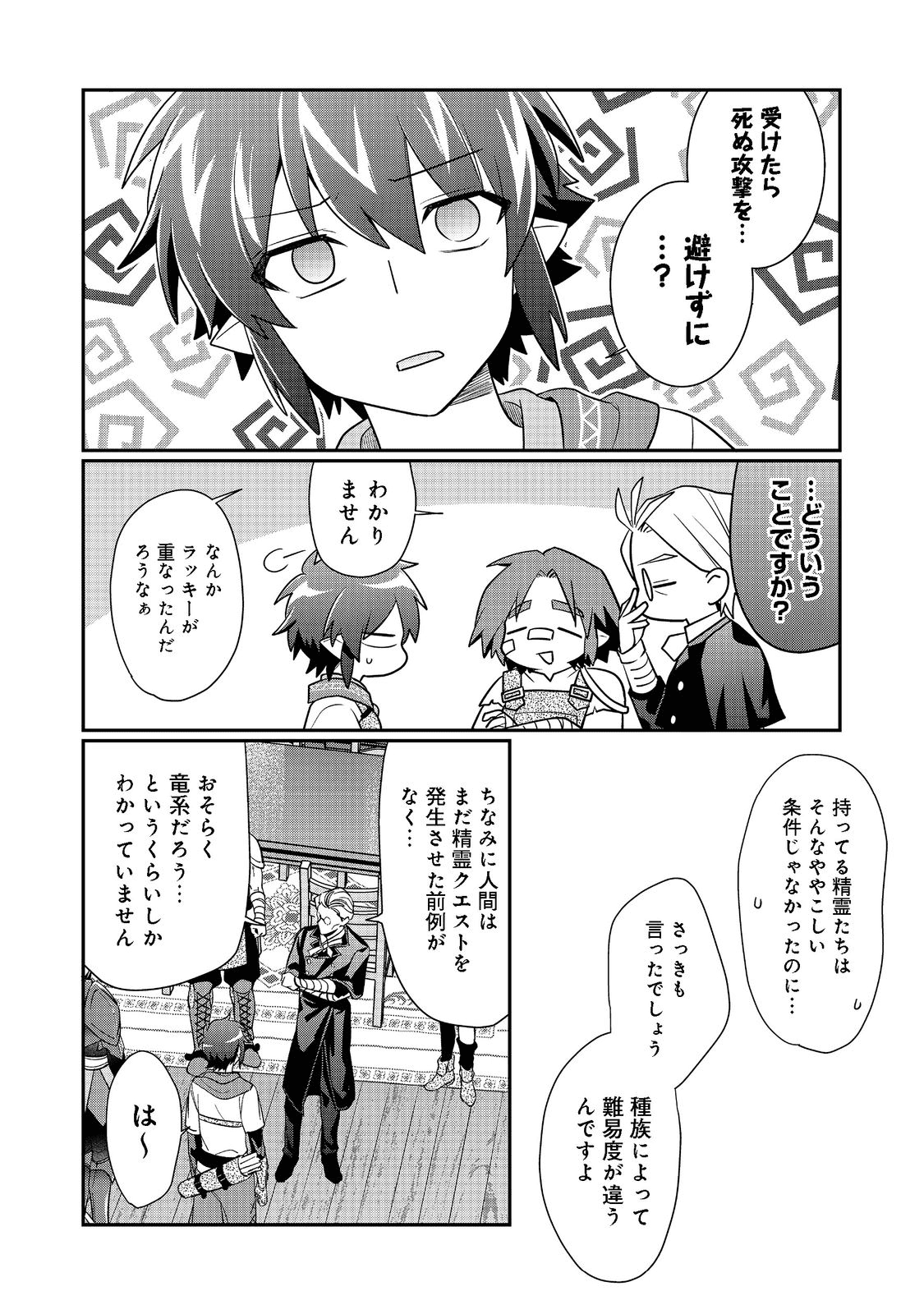 不遇職の弓使いだけど何とか無難にやってます 第11話 - Page 16