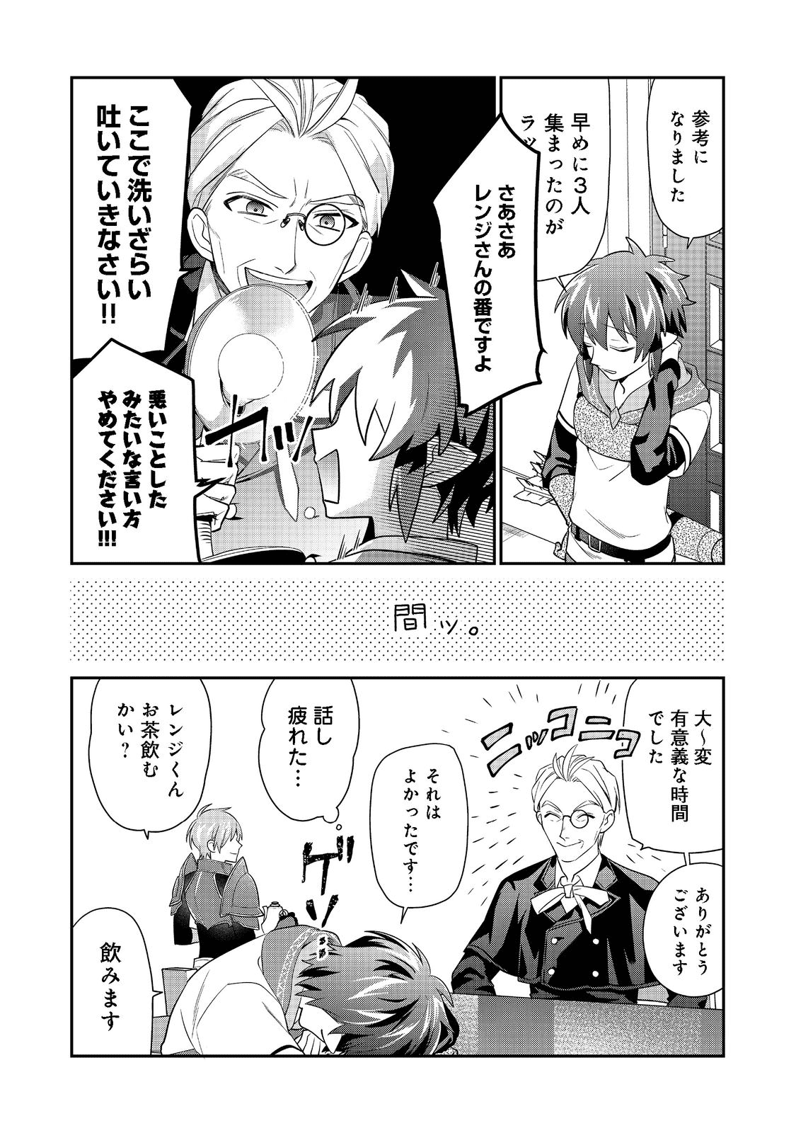 不遇職の弓使いだけど何とか無難にやってます 第11話 - Page 17