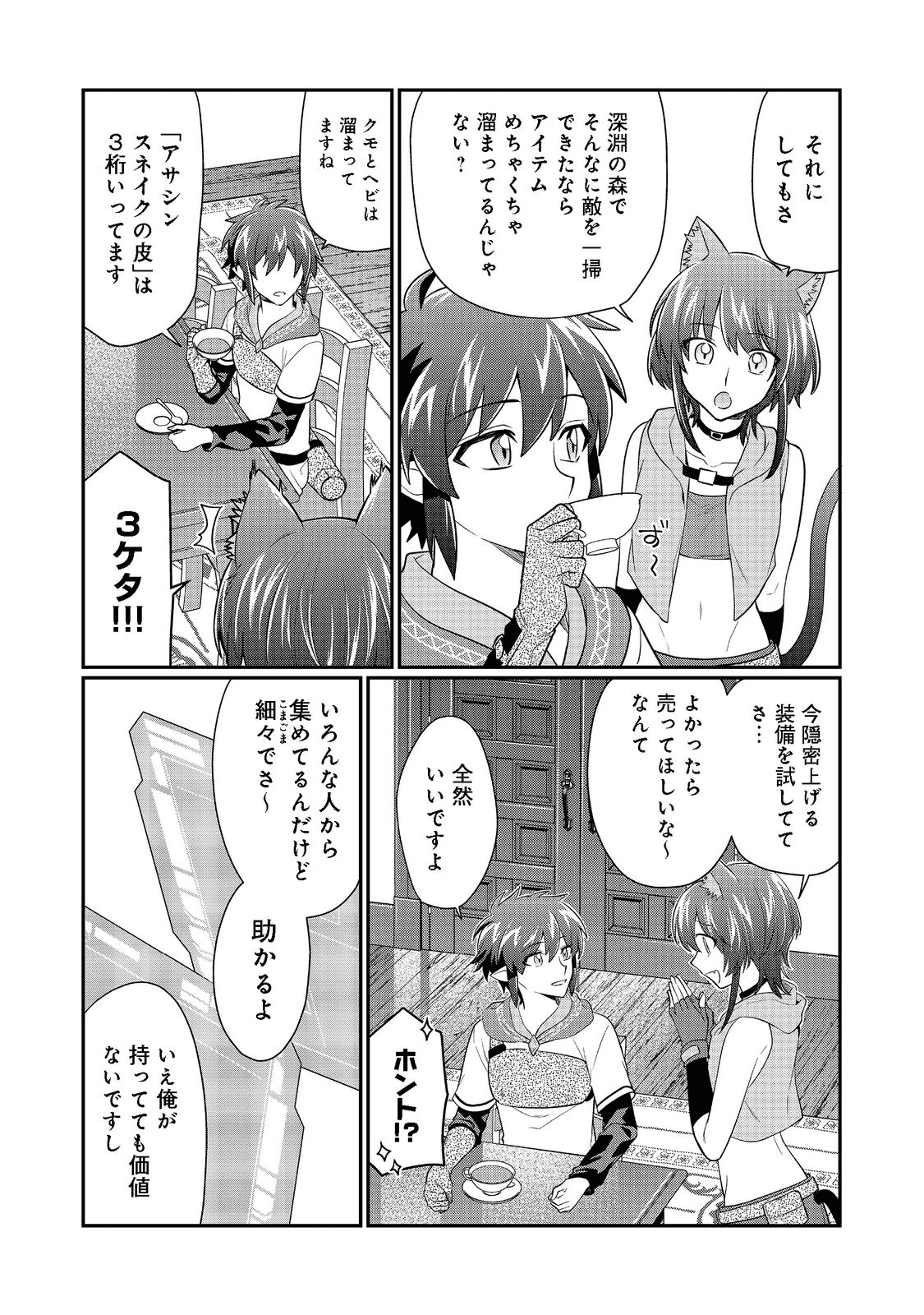 不遇職の弓使いだけど何とか無難にやってます 第11話 - Page 18