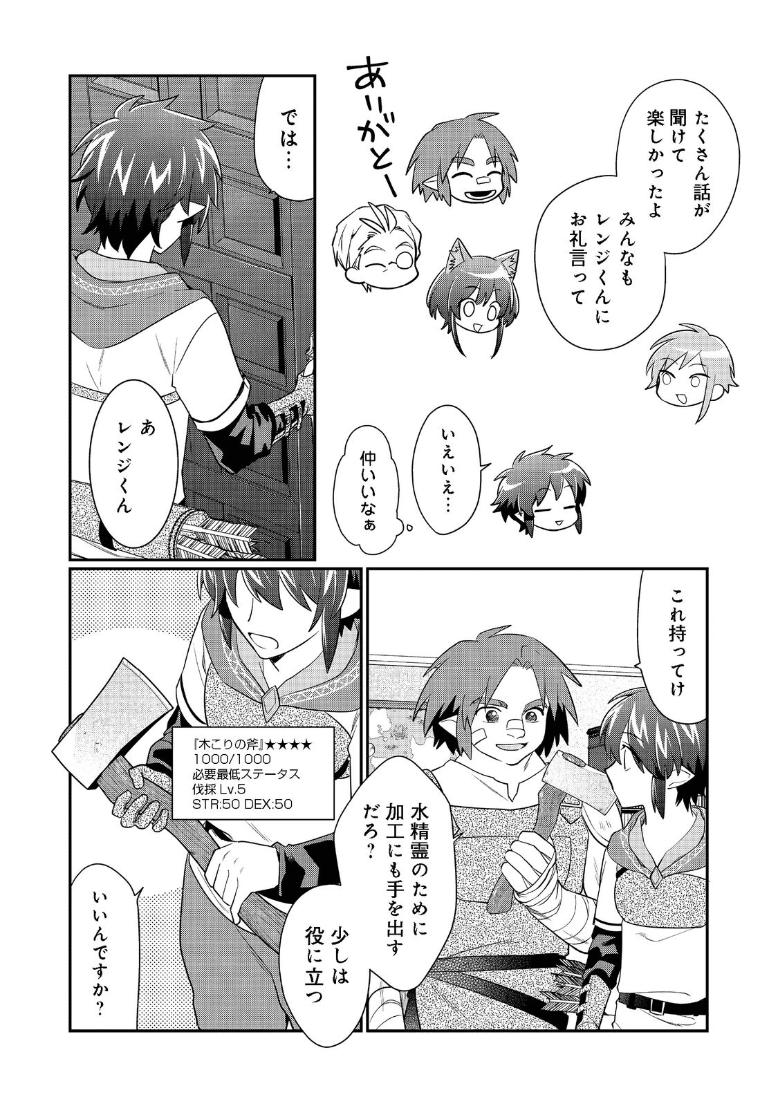 不遇職の弓使いだけど何とか無難にやってます 第11話 - Page 20