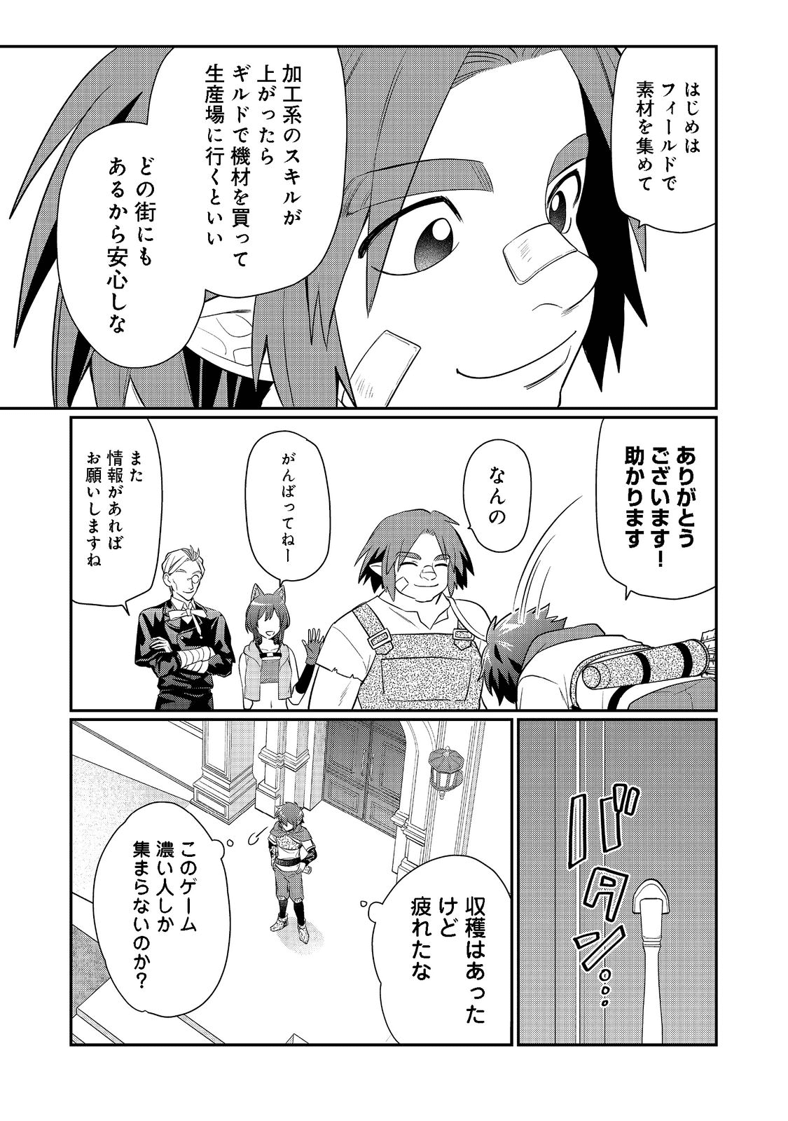 不遇職の弓使いだけど何とか無難にやってます 第11話 - Page 21