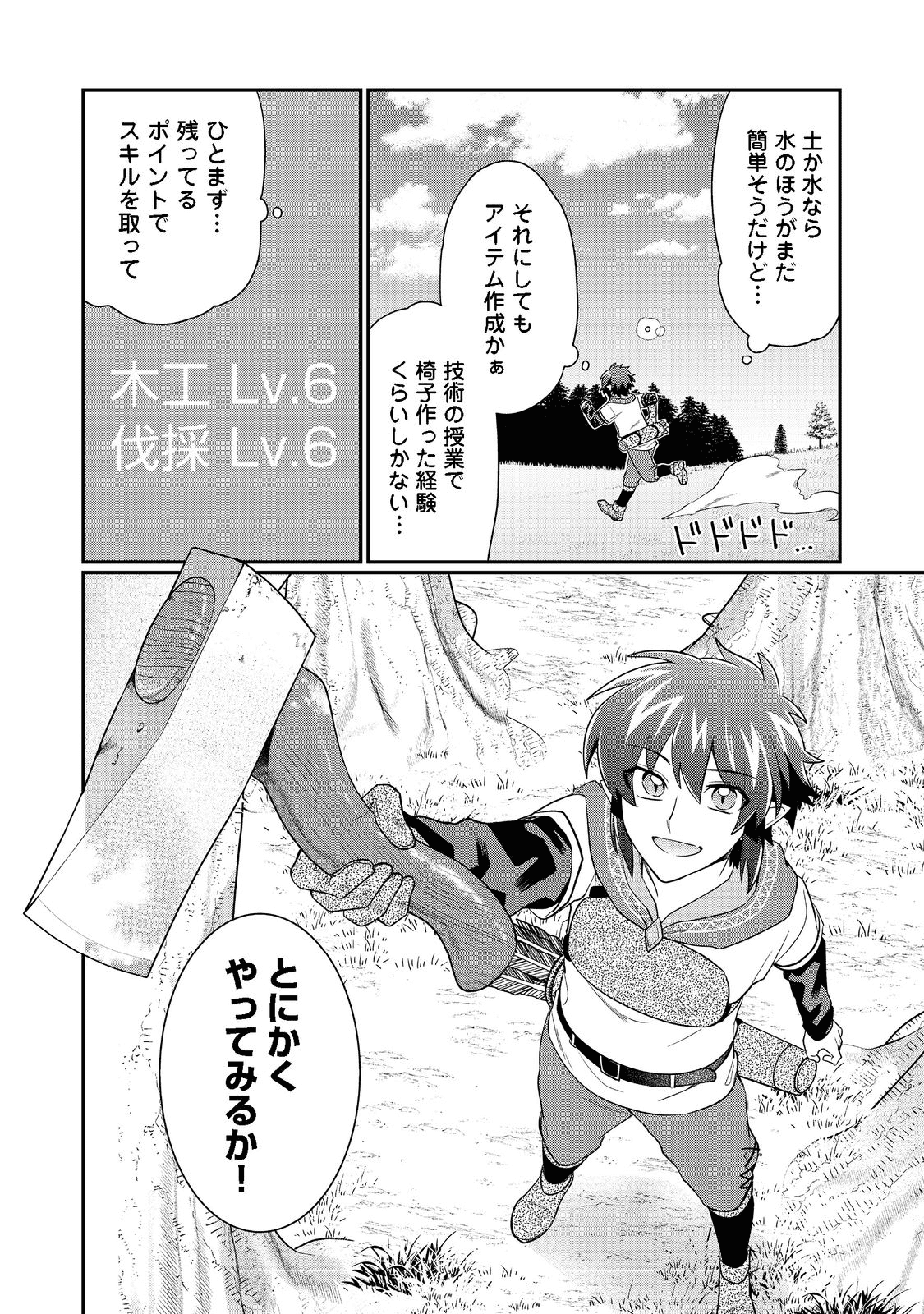 不遇職の弓使いだけど何とか無難にやってます 第11話 - Page 22