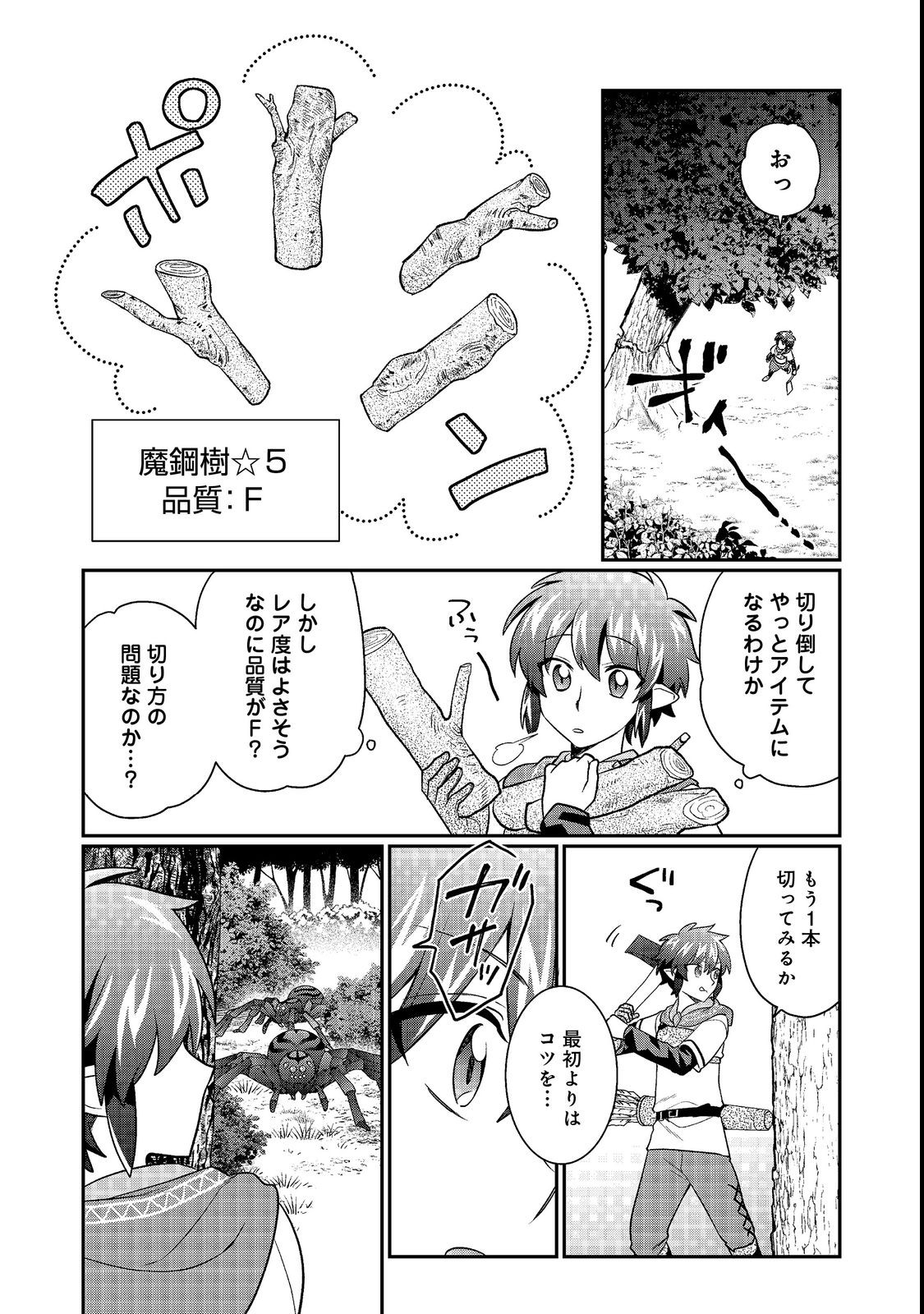 不遇職の弓使いだけど何とか無難にやってます 第12.1話 - Page 4