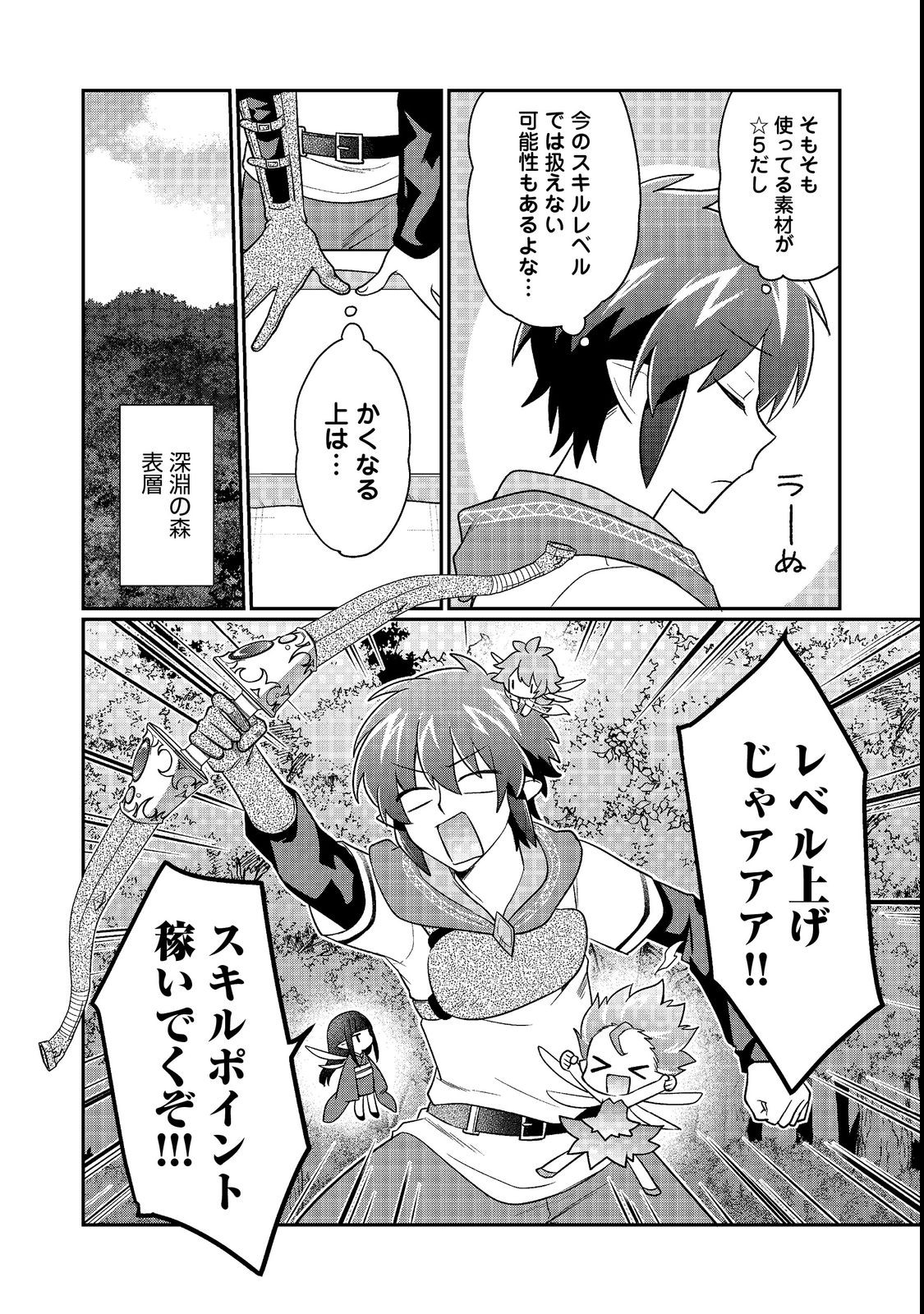 不遇職の弓使いだけど何とか無難にやってます 第12.2話 - Page 8