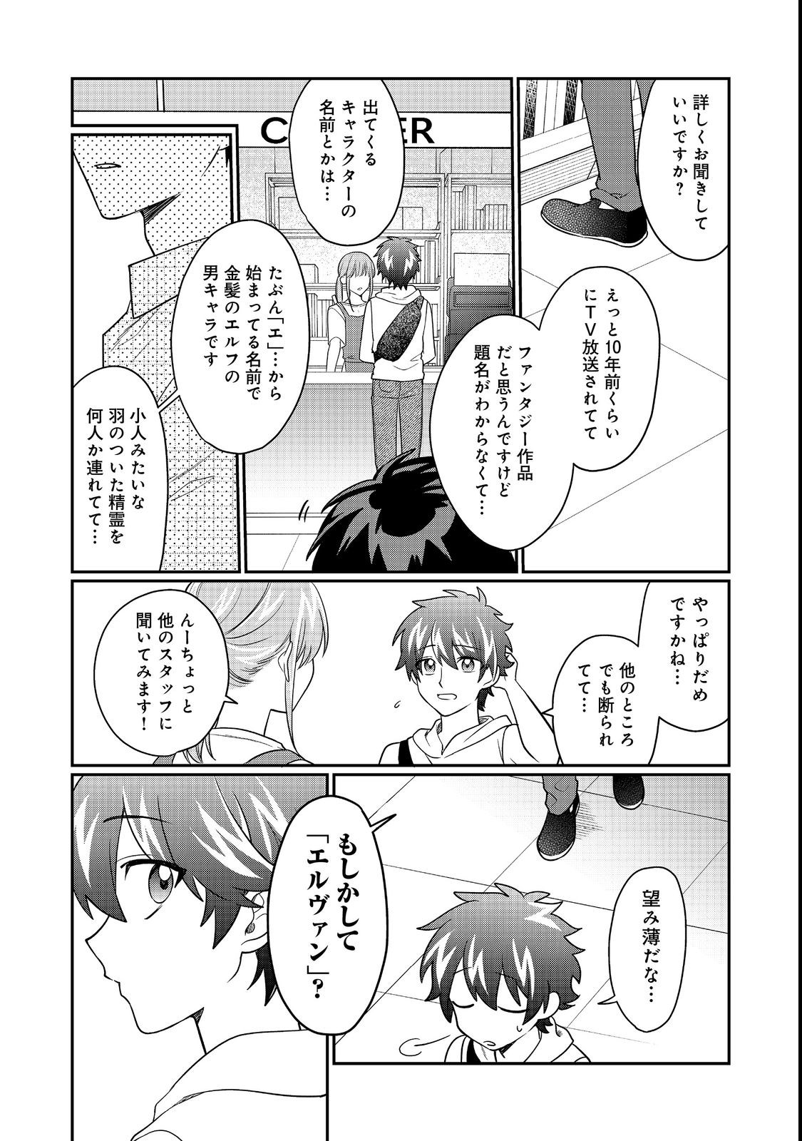 不遇職の弓使いだけど何とか無難にやってます 第13話 - Page 6