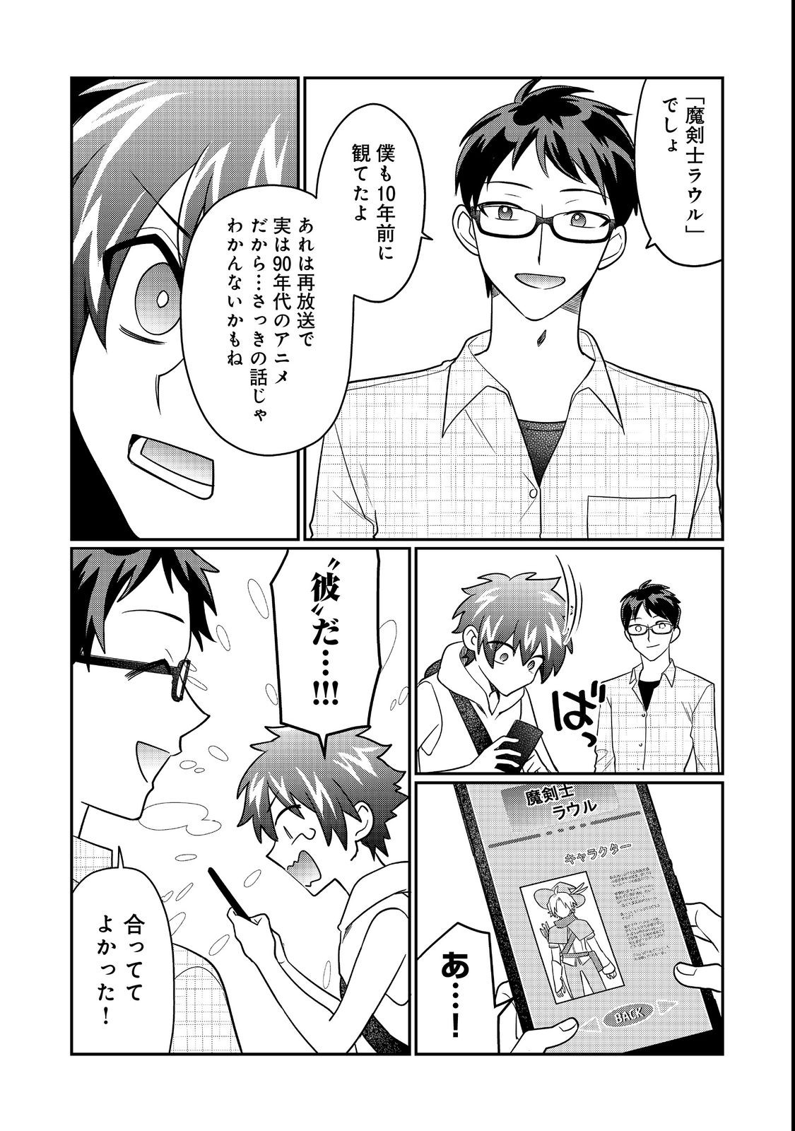 不遇職の弓使いだけど何とか無難にやってます 第13話 - Page 8