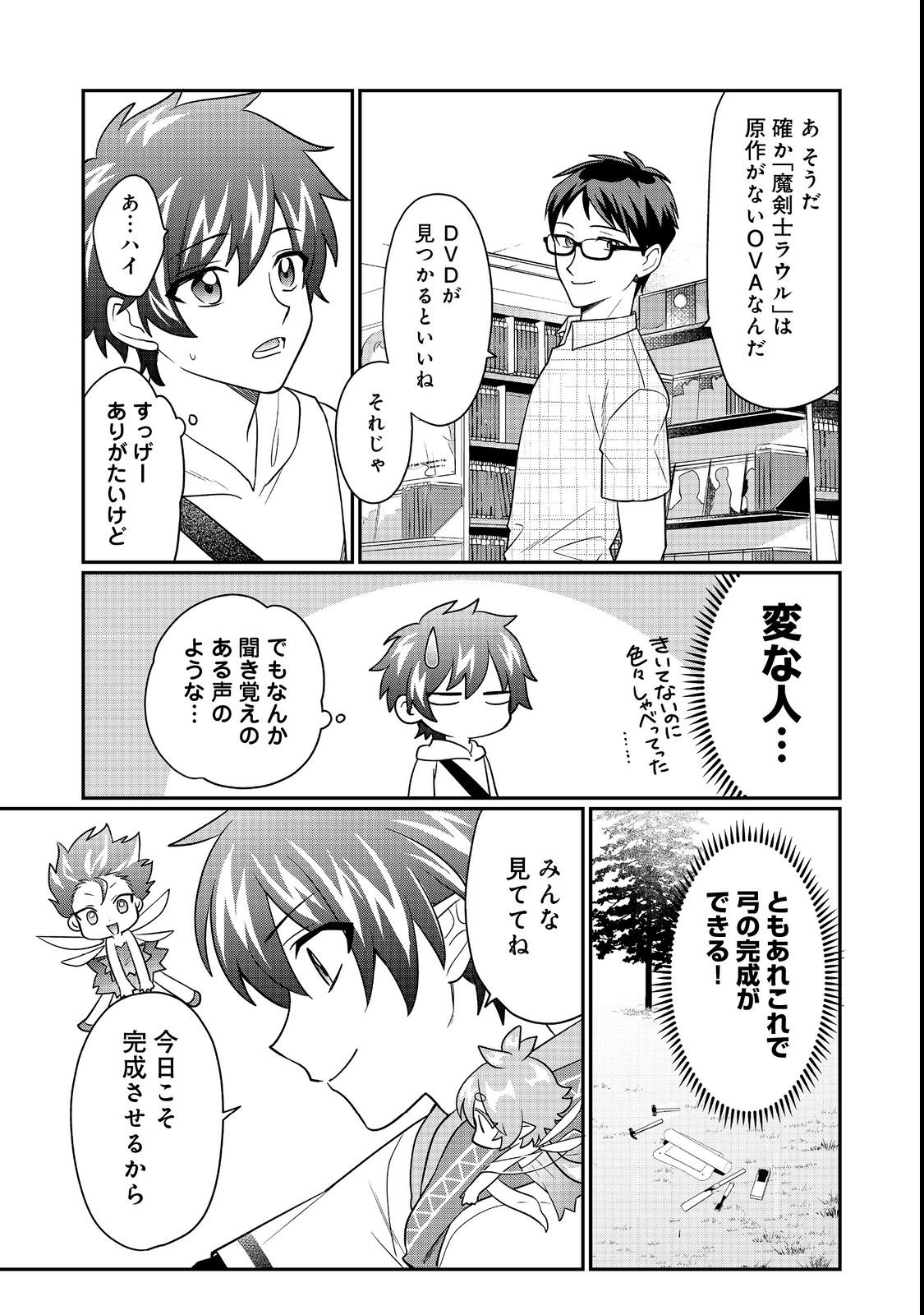 不遇職の弓使いだけど何とか無難にやってます 第13話 - Page 9