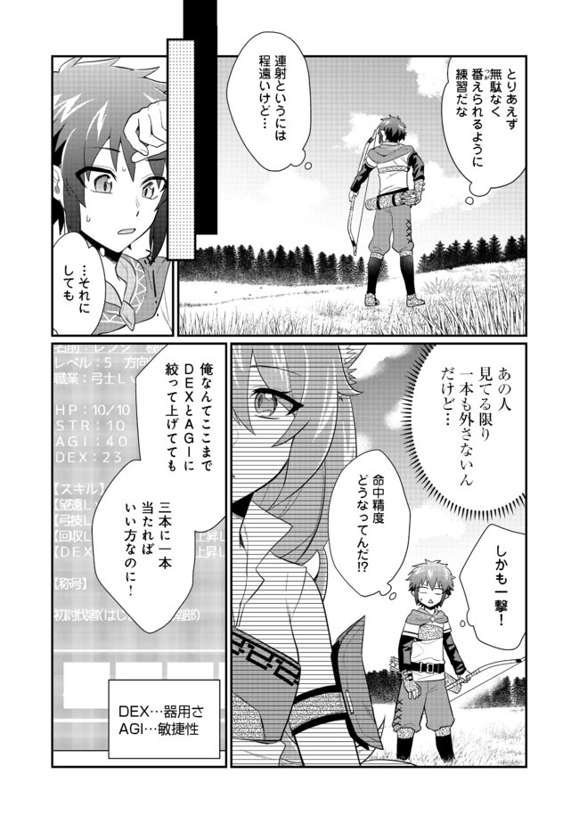 不遇職の弓使いだけど何とか無難にやってます 第2話 - Page 3