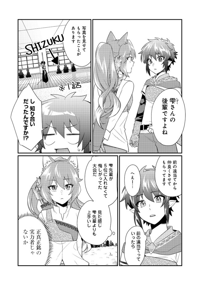 不遇職の弓使いだけど何とか無難にやってます 第2話 - Page 6