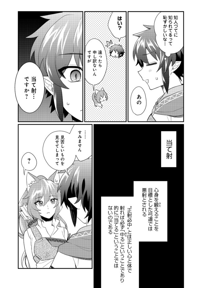 不遇職の弓使いだけど何とか無難にやってます 第2話 - Page 7