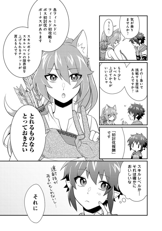 不遇職の弓使いだけど何とか無難にやってます 第2話 - Page 11