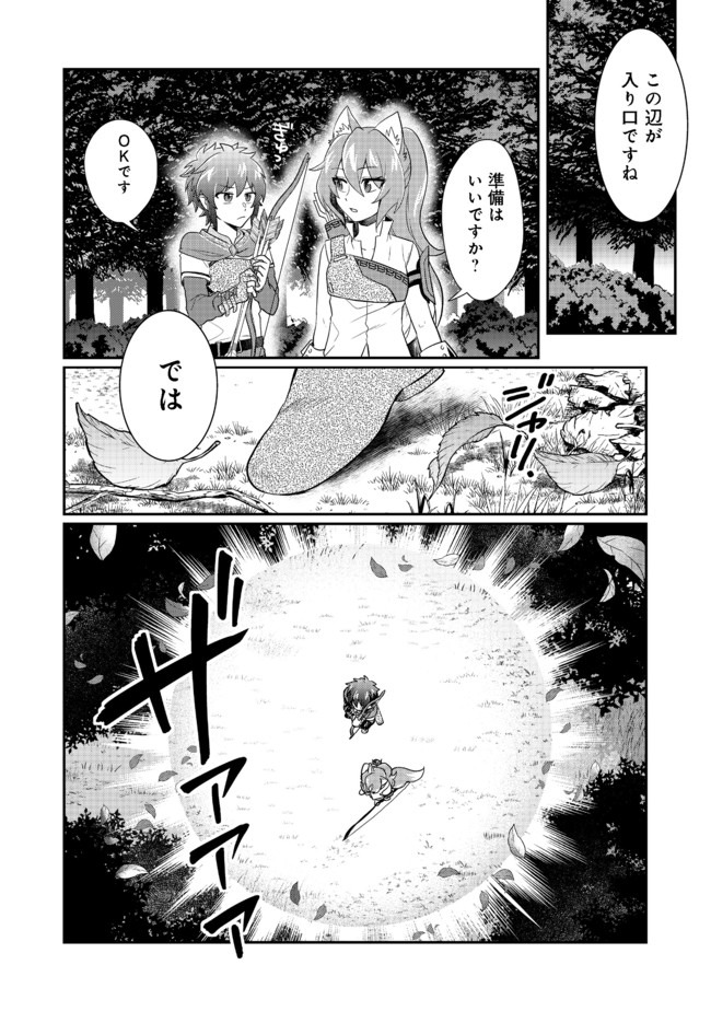 不遇職の弓使いだけど何とか無難にやってます 第2話 - Page 14