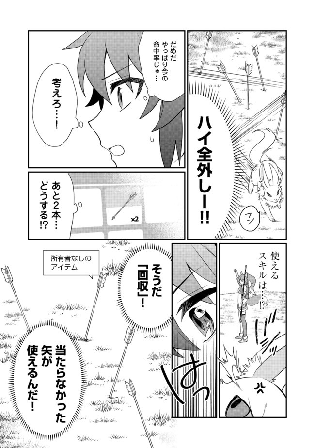 不遇職の弓使いだけど何とか無難にやってます 第2話 - Page 23