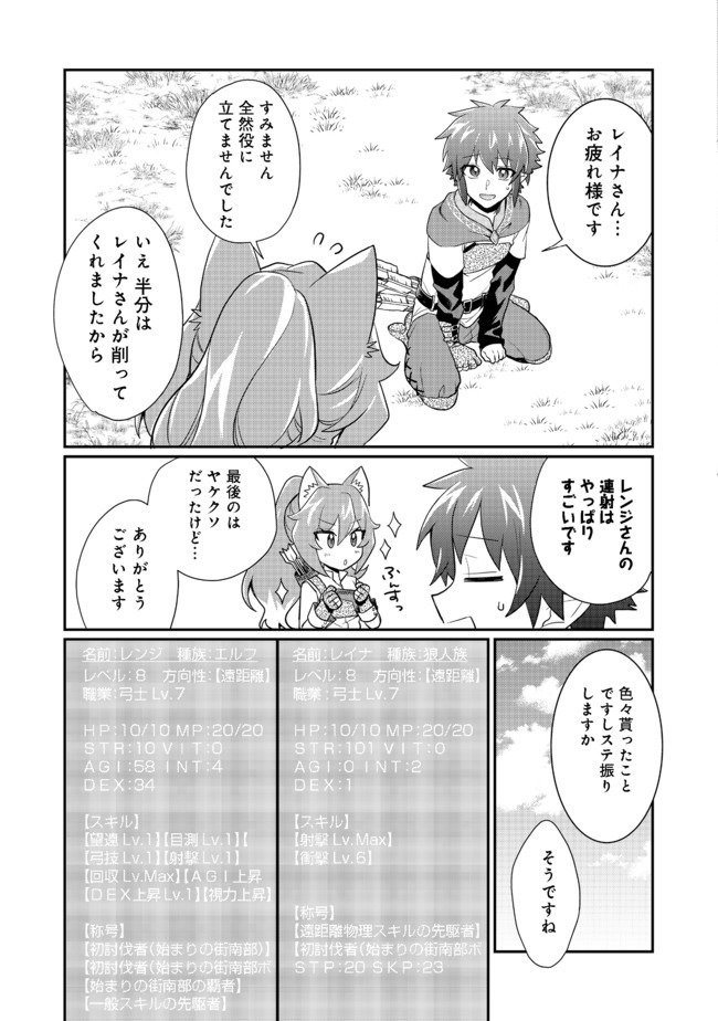 不遇職の弓使いだけど何とか無難にやってます 第2話 - Page 27