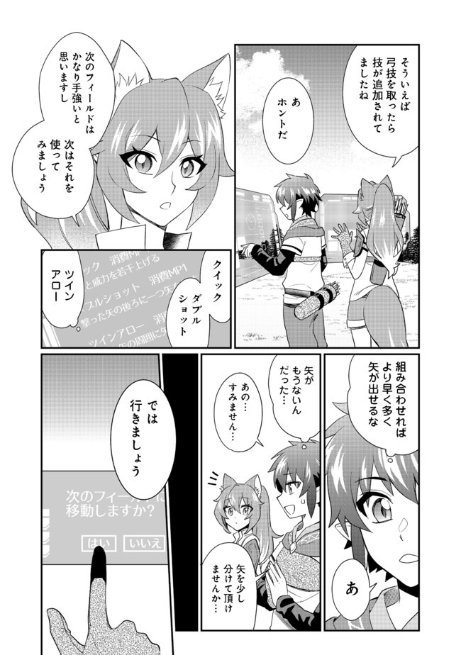 不遇職の弓使いだけど何とか無難にやってます 第3.1話 - Page 1