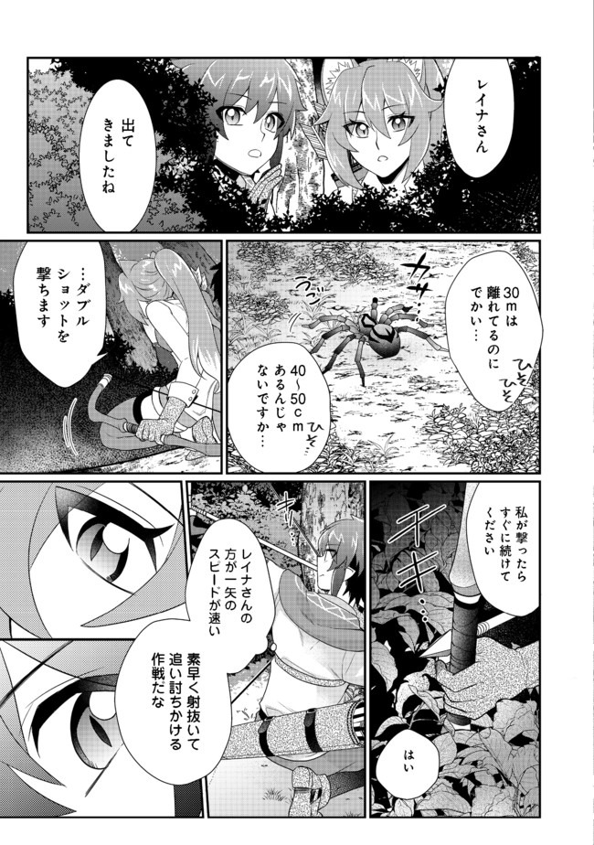 不遇職の弓使いだけど何とか無難にやってます 第3.1話 - Page 3