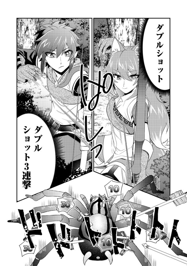 不遇職の弓使いだけど何とか無難にやってます 第3.1話 - Page 4