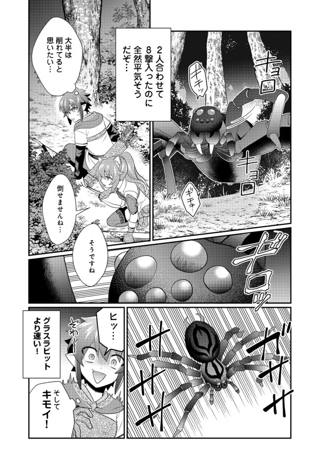 不遇職の弓使いだけど何とか無難にやってます 第3.1話 - Page 5