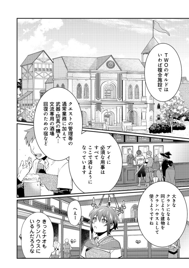 不遇職の弓使いだけど何とか無難にやってます 第3.1話 - Page 14