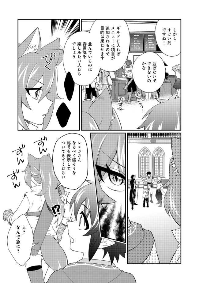 不遇職の弓使いだけど何とか無難にやってます 第3.1話 - Page 15