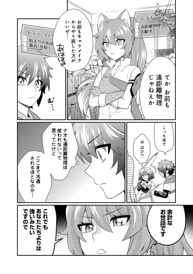 不遇職の弓使いだけど何とか無難にやってます 第3.1話 - Page 18